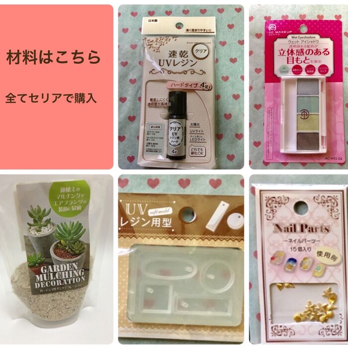 主な材料は全てセリアで購入