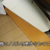 【裏技】困った時の代用品!掃除機のノズルを意外なもので作る方法