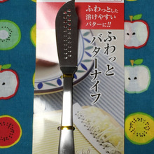 ふわっと削れるバターナイフ