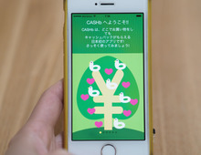 レシートで現金キャッシュバックできるアプリがある!?