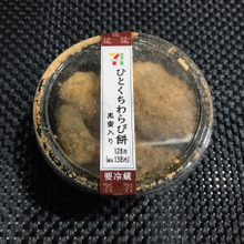 中に黒蜜が! ふわとろわらび餅