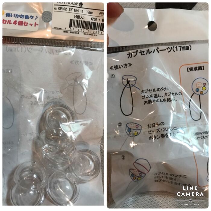カプセルパーツを用意