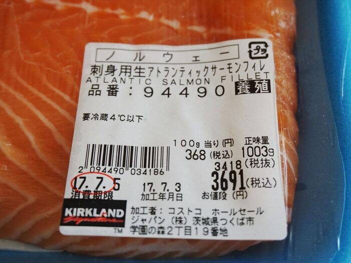 コストコのアトランティックサーモンフィレについて&お値段