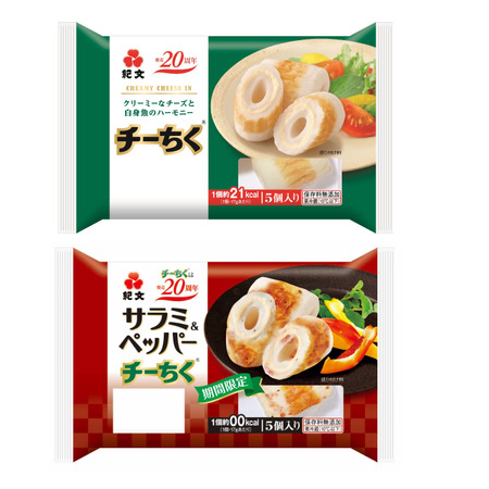 みんなに愛されて発売20周年のロングセラー! 紀文のチーちく2種類×3パックセットを20名にプレゼント♪