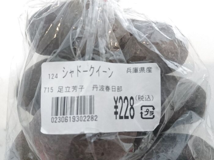 パープルなポテトて・・・・どうよ!!
