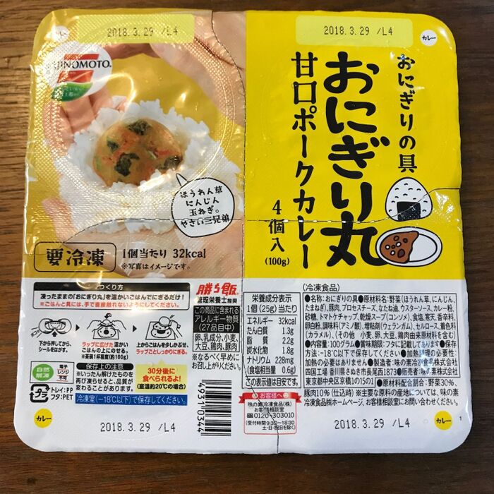 子供のテンションアップ! おにぎりからカレーが!!