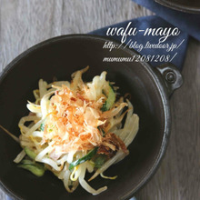 もやしとチャーシューの和風マヨ和え。