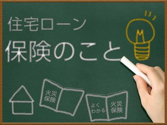 火災保険の上手な加入方法は? ムダな入り方、不十分な入り方をしないポイント
