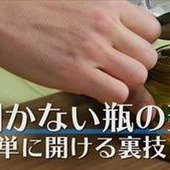 【裏技】女性でも楽チン!開かない瓶の蓋を簡単に開ける方法
