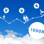 老後のために30代で1,000万円貯めておくべき?! 挫折せずに貯める方法は?