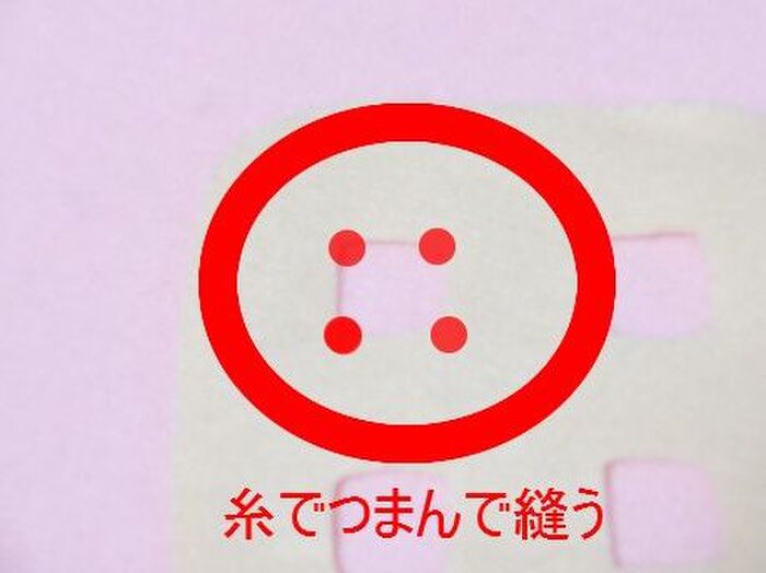 ポイントは、つまんで縫う!
