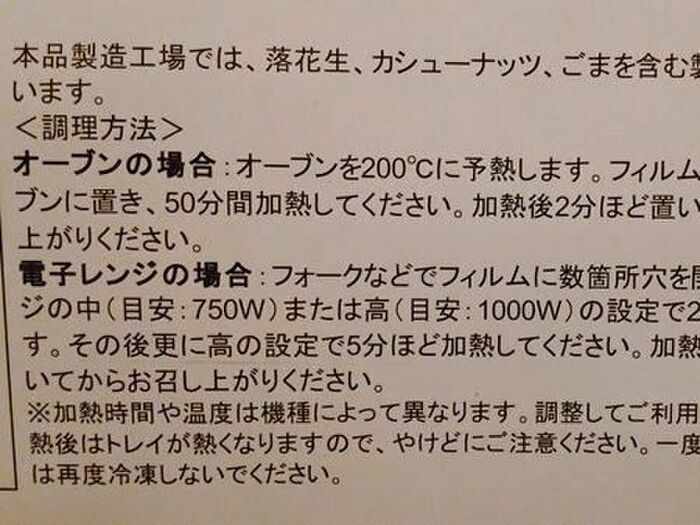 コストコのビーフラザニアの調理方法