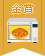 【金賞】電子レンジだけで簡単♪お菓子レシピコンテスト