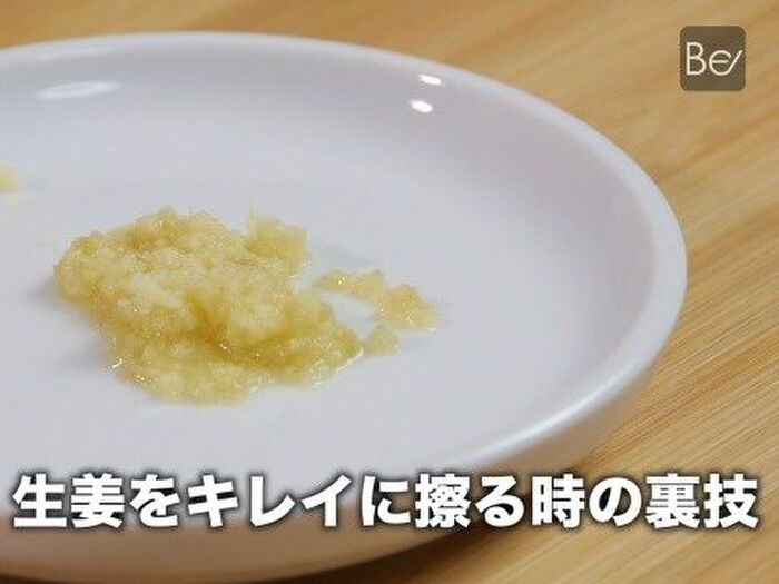 【裏技】残りかす激減!○○を使うと"生姜"がキレイにすりおろせる♪