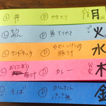 先手必勝?! 献立一週間分を決めてみる