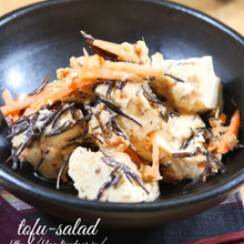 豆腐とひじきの中華サラダ。