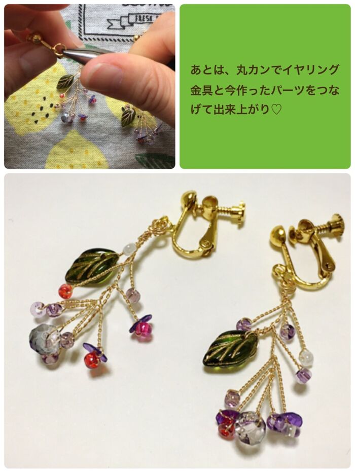 丸カンでつなげるだけ!