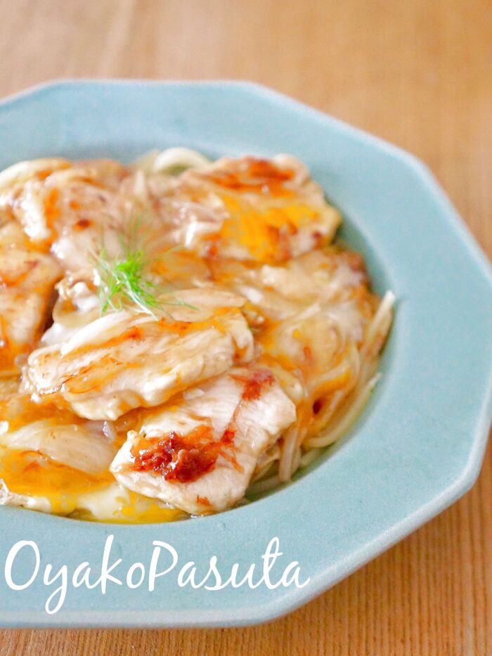 むね肉と玉子で安くてボリューム満点!「親子パスタ」