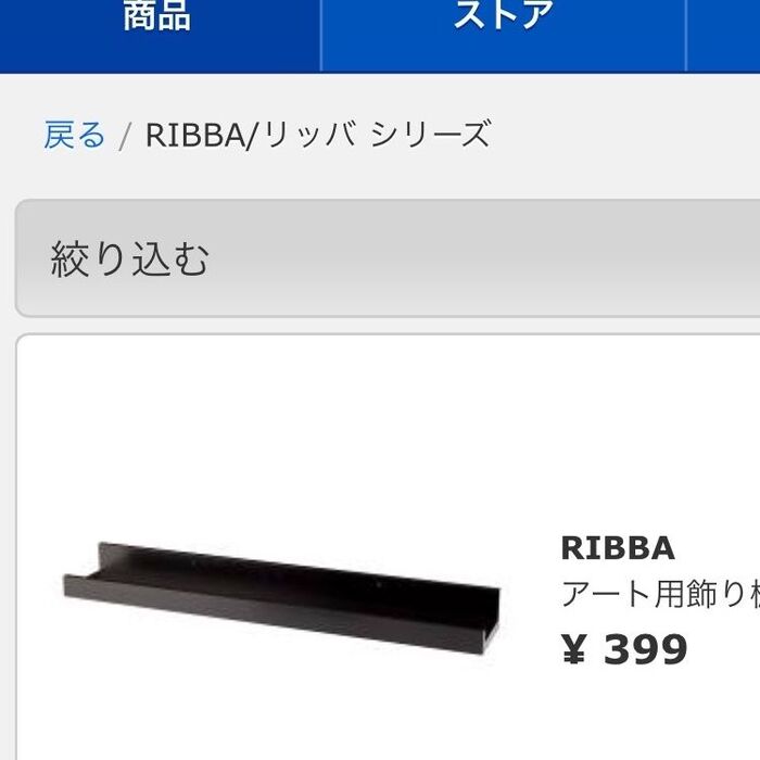 使用する棚はIKEAのRIBBA
