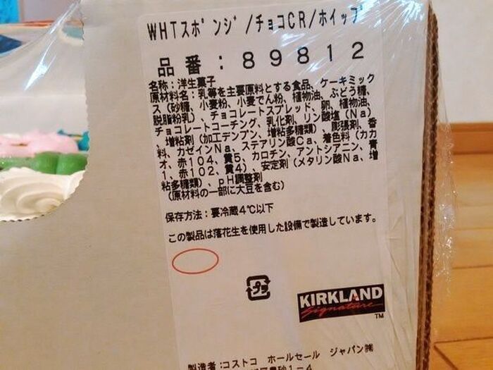 コストコのハーフシートケーキの原材料