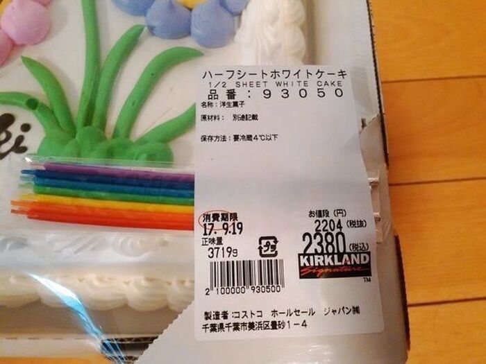 コストコのハーフシートケーキの賞味期限