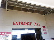 【これ基本!】コストコの会員カード1枚で入れる大人と子どもの人数