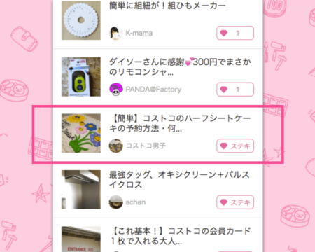 ①アイデア詳細ページを開く