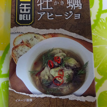 アヒージョじゃないぢゃん ((( ̄へ ̄井)その2