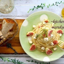 女子の心をぐっと掴む♪イチジクとクリームチーズの実りある恋のパスタ