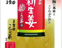 新生姜と梅こんぶ茶がまさかのコラボ!期間限定で発売中です♪