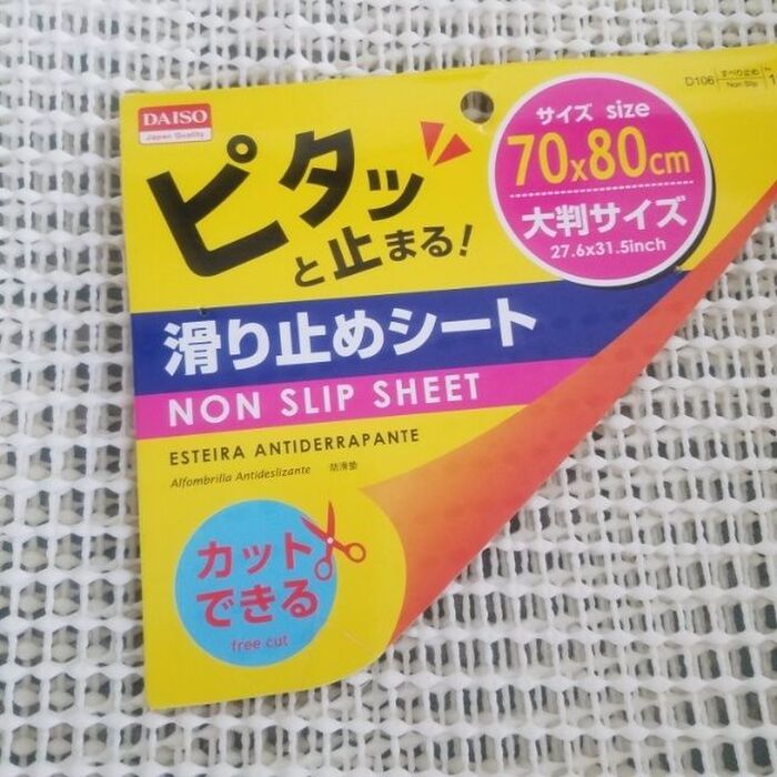 滑り止めシートは