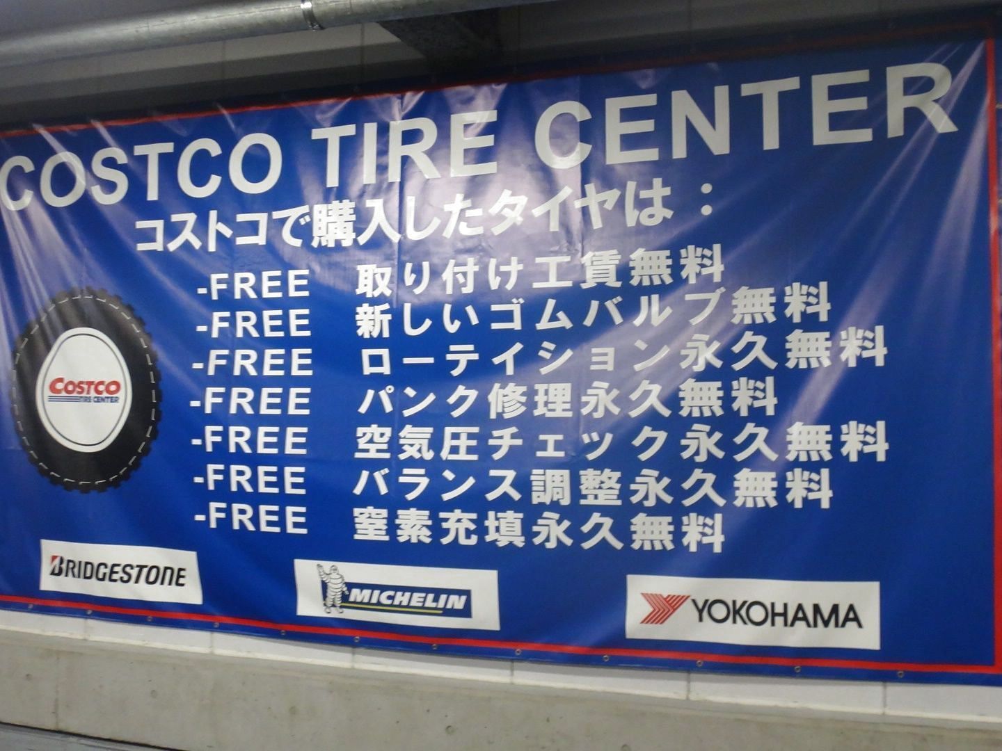 コストコ広島店はタイヤは売ってる？