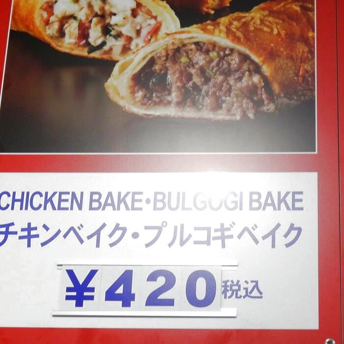 コストコ プルコギベイクの値段は?