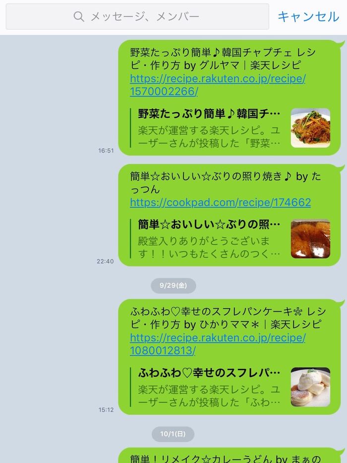 気になるレシピはLINEで管理