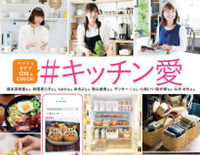 『暮らしニスタMagazine』が完成!#キャンペーンで豪華商品ももらえちゃう♪