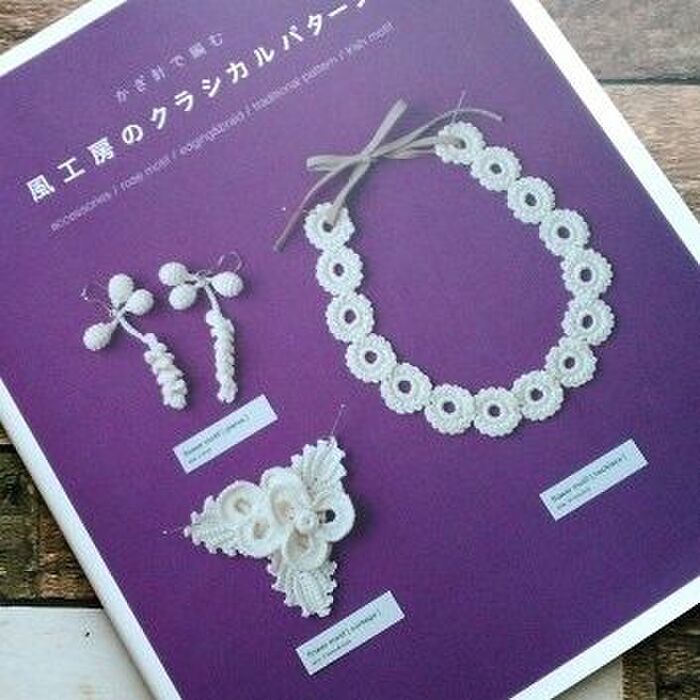 クロッシェモチーフは‥‥