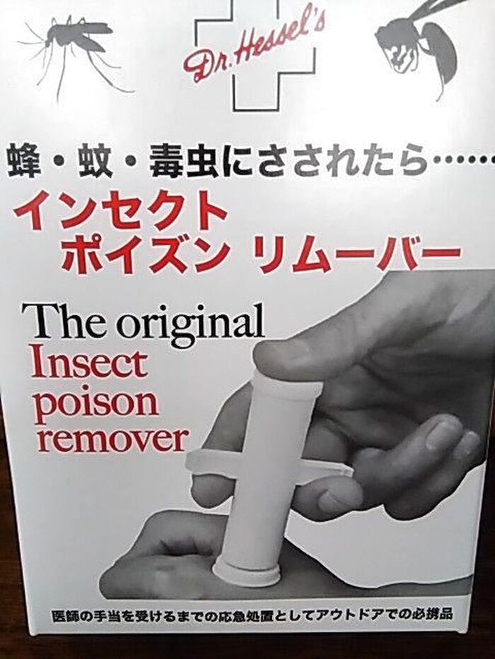 危険な毒虫の毒を吸い出す！身を守るポイズンリムーバーを常備しておこう(^^♪