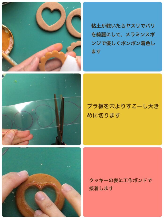 クッキーにプラ板をくっつけます