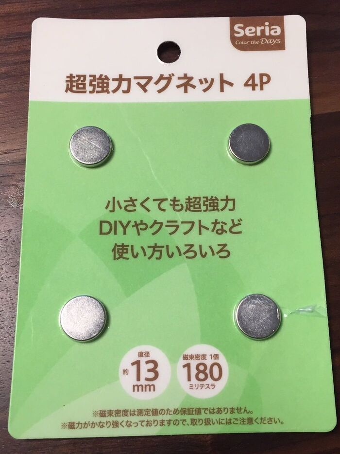 使ったマグネットはこちら