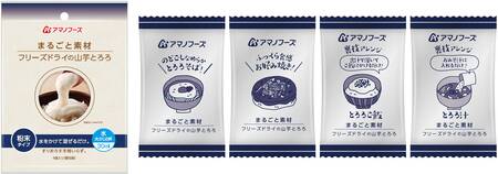 アマノフーズ賞