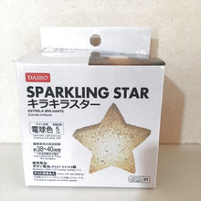 星の形が可愛いライト