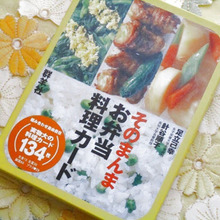 食育教材だけど、おままごとに!レシピもカード裏に!お弁当作りの参考にも♪