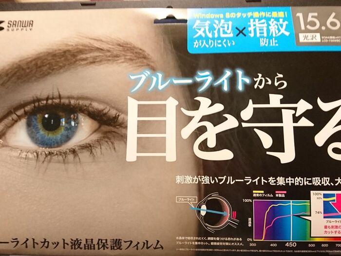 煩わしさゼロ!スイッチ入れるだけでパソコンから目を守ってくれるブルーライトカット液晶保護フィルム