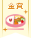 【金賞】家族に贈る♥愛情弁当コンテスト
