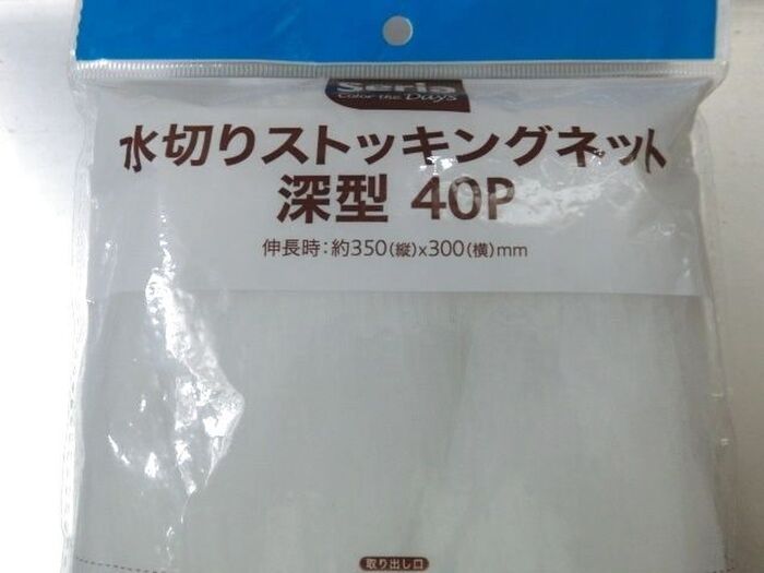 セリア*水切りストッキングネット