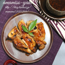 鶏もも肉の甘味噌焼き。