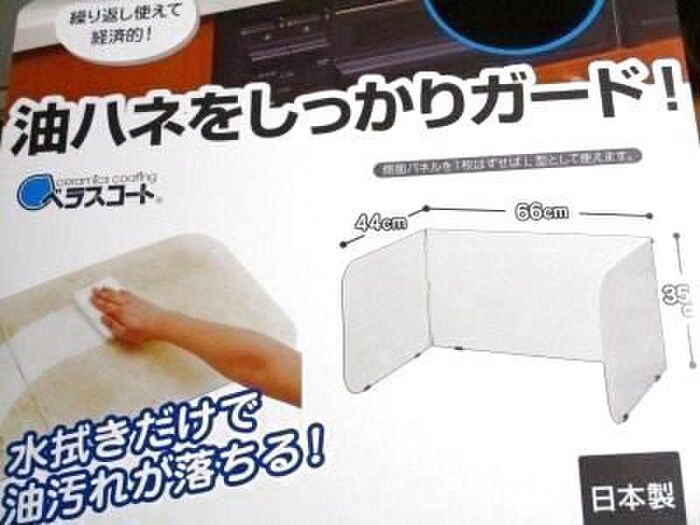 レンジガード