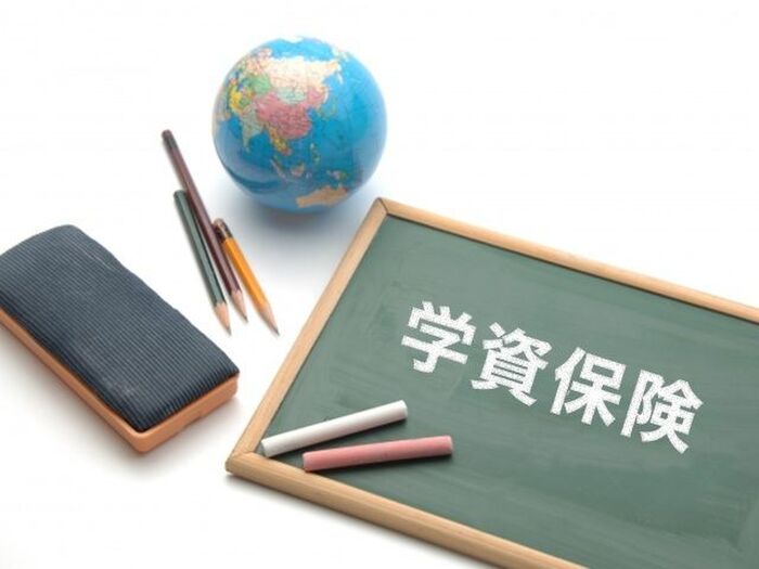子どもの教育資金の準備に、学資保険を利用する場合のポイントは?