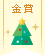 【金賞】クリスマスツリーコンテスト