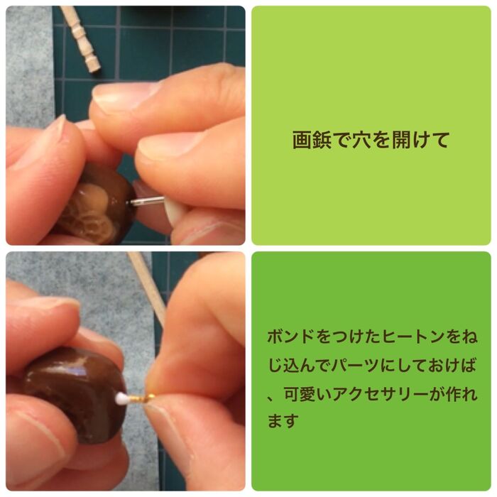 パーツに加工